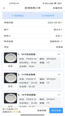 瓷行通Plus(酒店用品管理软件)v2.3.0 官方正版截图0