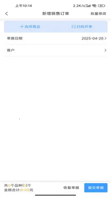 瓷行通Plus(酒店用品管理软件)v2.3.0 官方正版截图3
