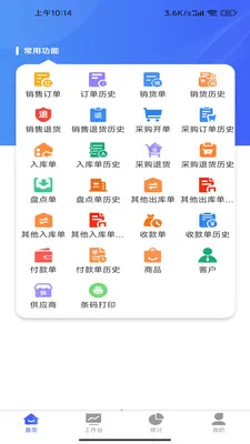 瓷行通Plus(酒店用品管理软件)v2.3.0 官方正版截图4