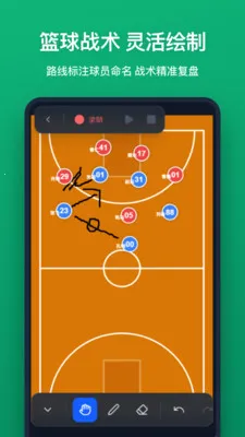 战术板(体育战术工具)v1.2.0 免费版截图2