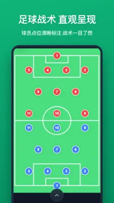 战术板(体育战术工具)v1.2.0 免费版截图1