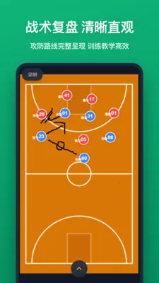 战术板(体育战术工具)v1.2.0 免费版截图3