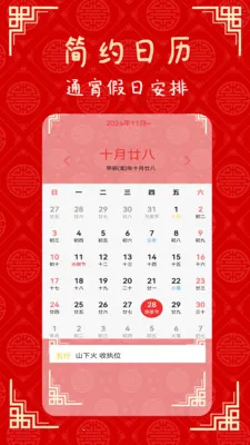 日常老黄历(生活日历工具)v2.1 手机版截图0