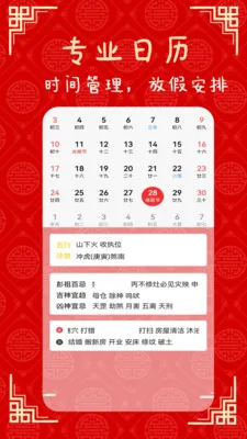 日常老黄历(生活日历工具)v2.1 手机版截图2