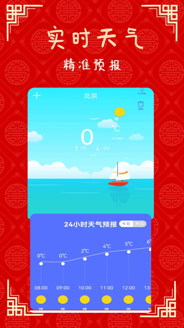 日常老黄历(生活日历工具)v2.1 手机版截图4
