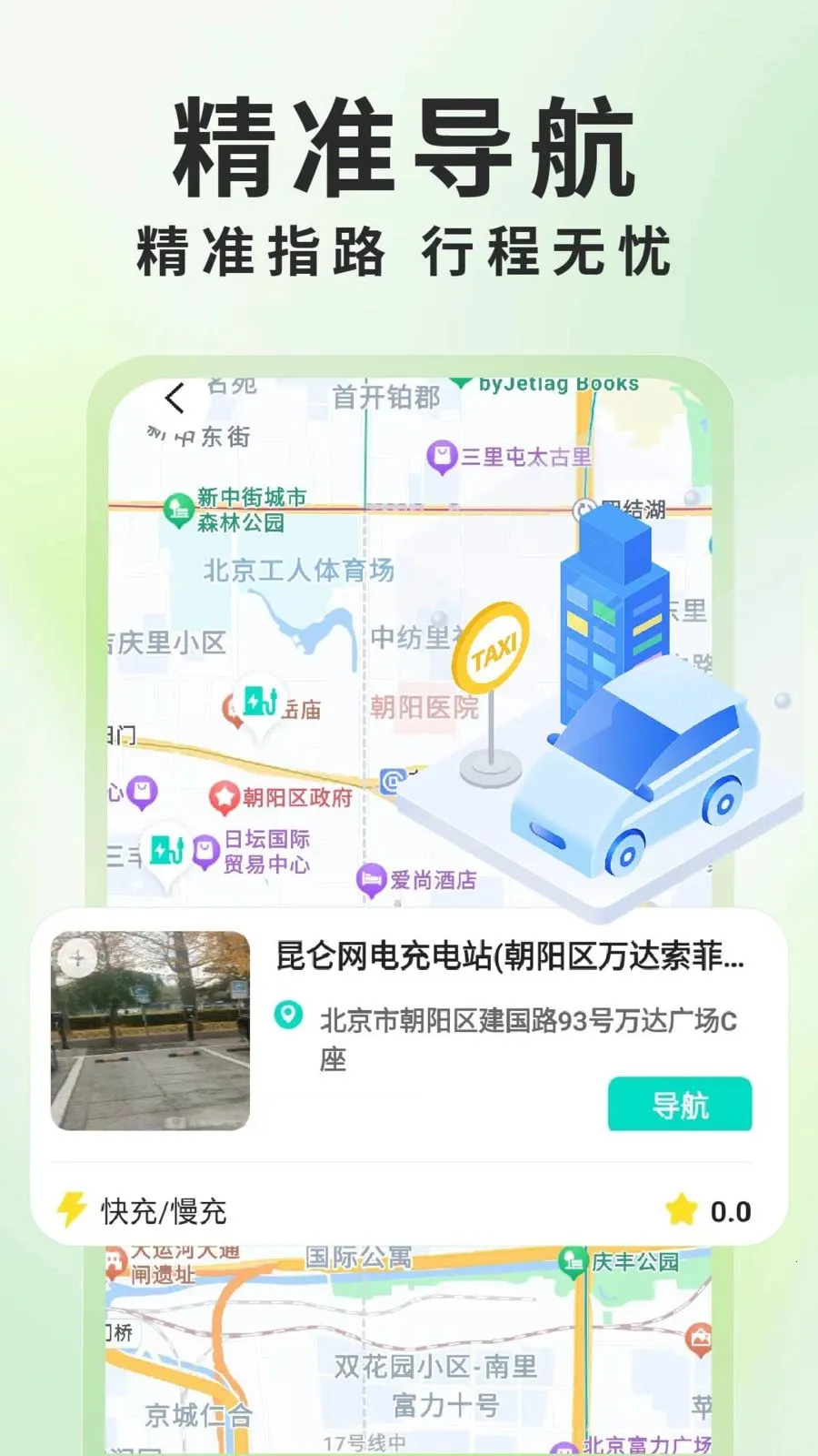 新能源充电桩查询2026官方最新版本v1.0.6 官方正版截图4