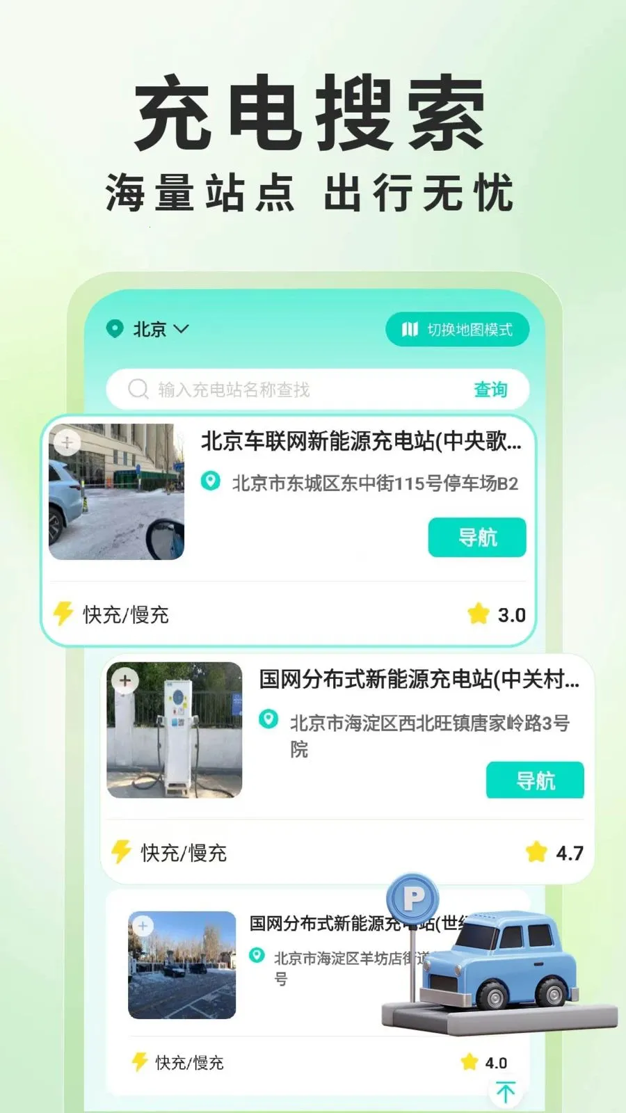 新能源充电桩查询2026官方最新版本v1.0.6 官方正版截图1