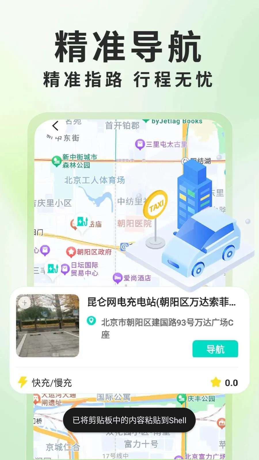 新能源充电桩查询2026官方最新版本v1.0.6 官方正版截图3