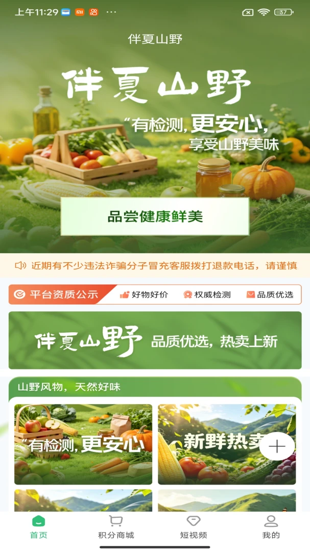 伴夏山野2026官方正版v1.6.29 手机版截图1