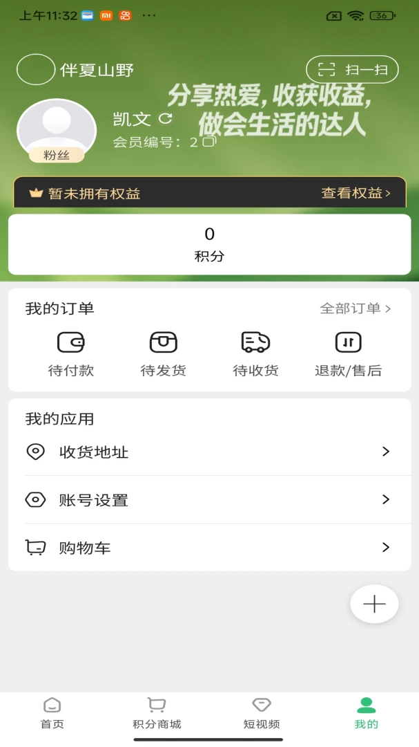 伴夏山野2026官方正版v1.6.29 手机版截图3