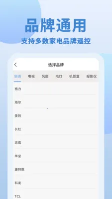 万+能遥控器(手机红外遥控器)v1.0.4 手机版截图2