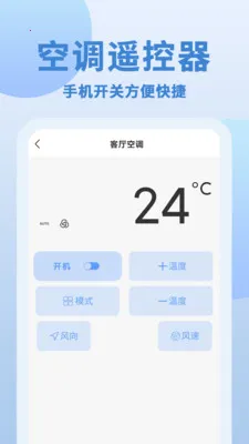 万+能遥控器(手机红外遥控器)v1.0.4 手机版截图0