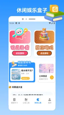 我的保安生活(学习娱乐应用)v1.3 安卓版截图0