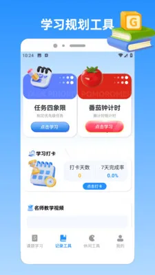 我的保安生活(学习娱乐应用)v1.3 安卓版截图2