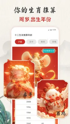 吉时老黄历365日历2026官方正版v3.0.121.30121 免费版截图1