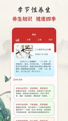吉时老黄历365日历2026官方正版v3.0.121.30121 免费版截图2