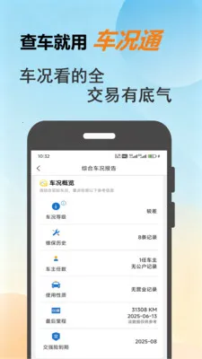 车况通2026最新版本v1.0.8 安卓版截图1