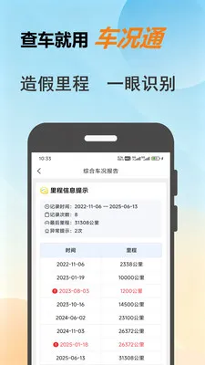 车况通2026最新版本v1.0.8 安卓版截图3