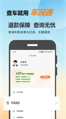 车况通2026最新版本v1.0.8 安卓版截图0