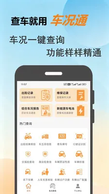 车况通2026最新版本v1.0.8 安卓版截图4
