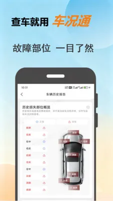 车况通2026最新版本v1.0.8 安卓版截图2