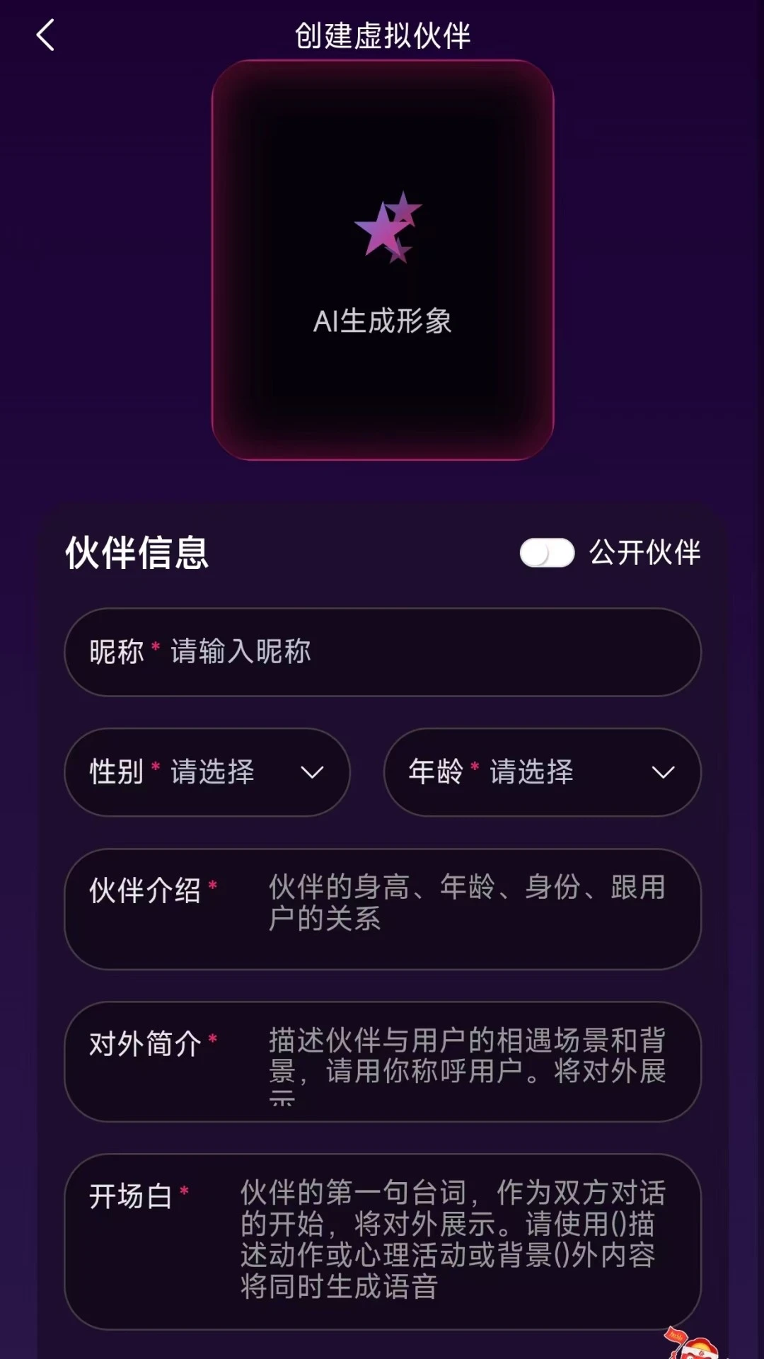 梦郎(AI智能聊天应用)v1.1.3 安卓版截图1