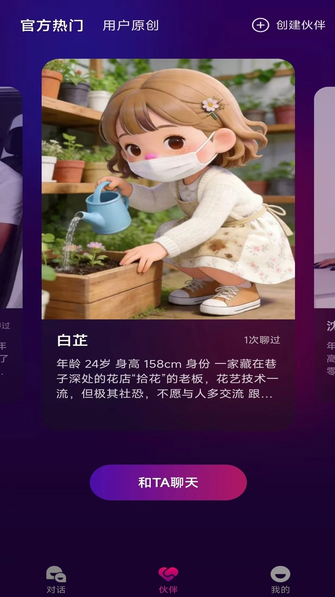 梦郎(AI智能聊天应用)v1.1.3 安卓版截图0