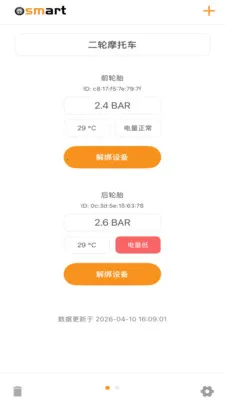 Osmart最新手机版v1.3.1 免费版截图3