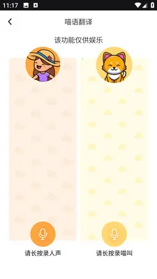PEPPYCAT猫语空间(养猫体验平台)v3.0.0 免费版截图1