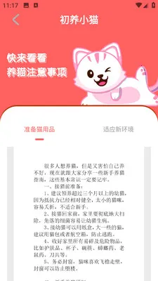 PEPPYCAT猫语空间(养猫体验平台)v3.0.0 免费版截图2