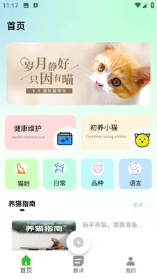 PEPPYCAT猫语空间(养猫体验平台)v3.0.0 免费版截图3