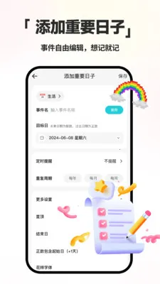 倒计时DayMarter(纪念日管理应用)v2.2.6 免费版截图3