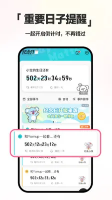 倒计时DayMarter(纪念日管理应用)v2.2.6 免费版截图1