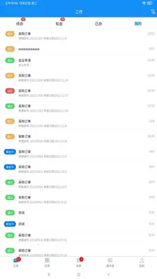 聚恒V(企业管理App)v1.4.7 官方正版截图0