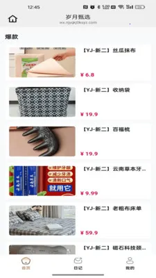 岁月甄选(甄选高性价比好物)v26.04.22 手机版截图1