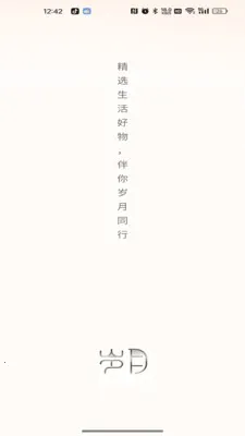 岁月甄选(甄选高性价比好物)v26.04.22 手机版截图3