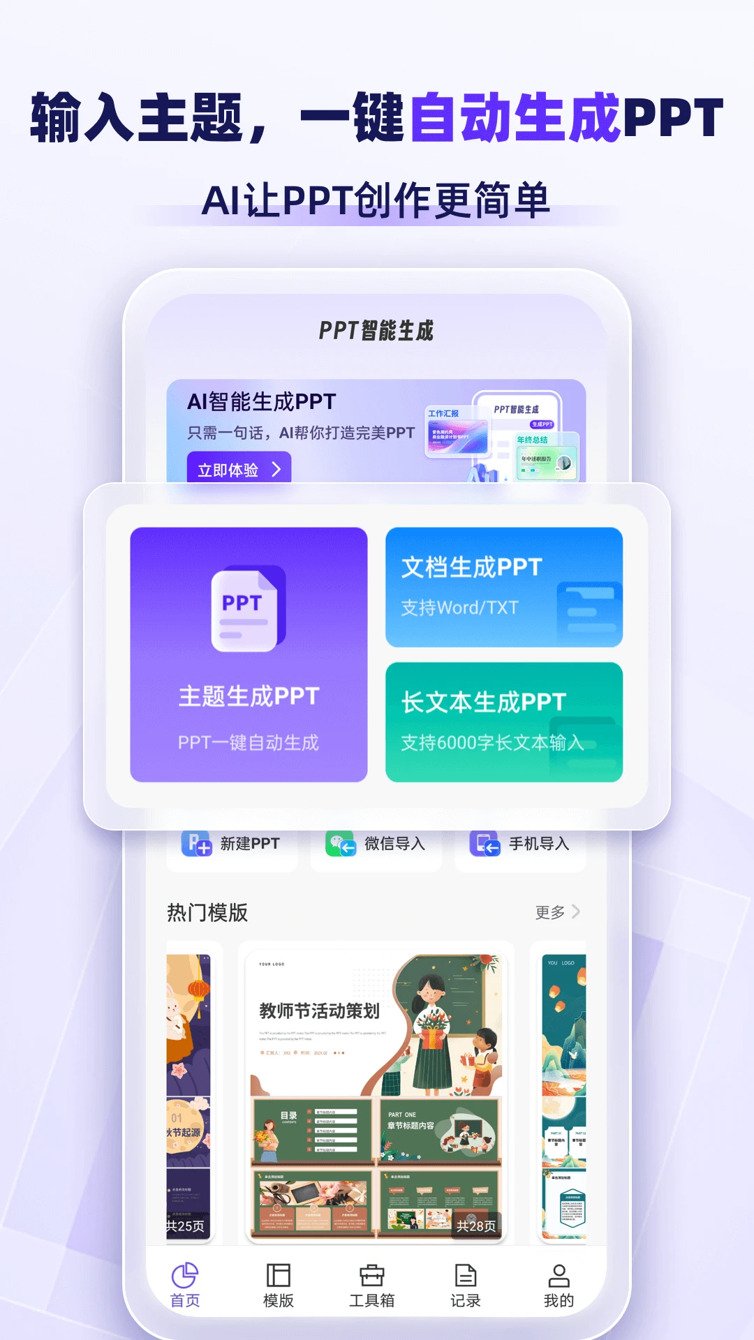 AiPPT专业版(AI一键PPT制作)v1.2.8 官方正版截图0