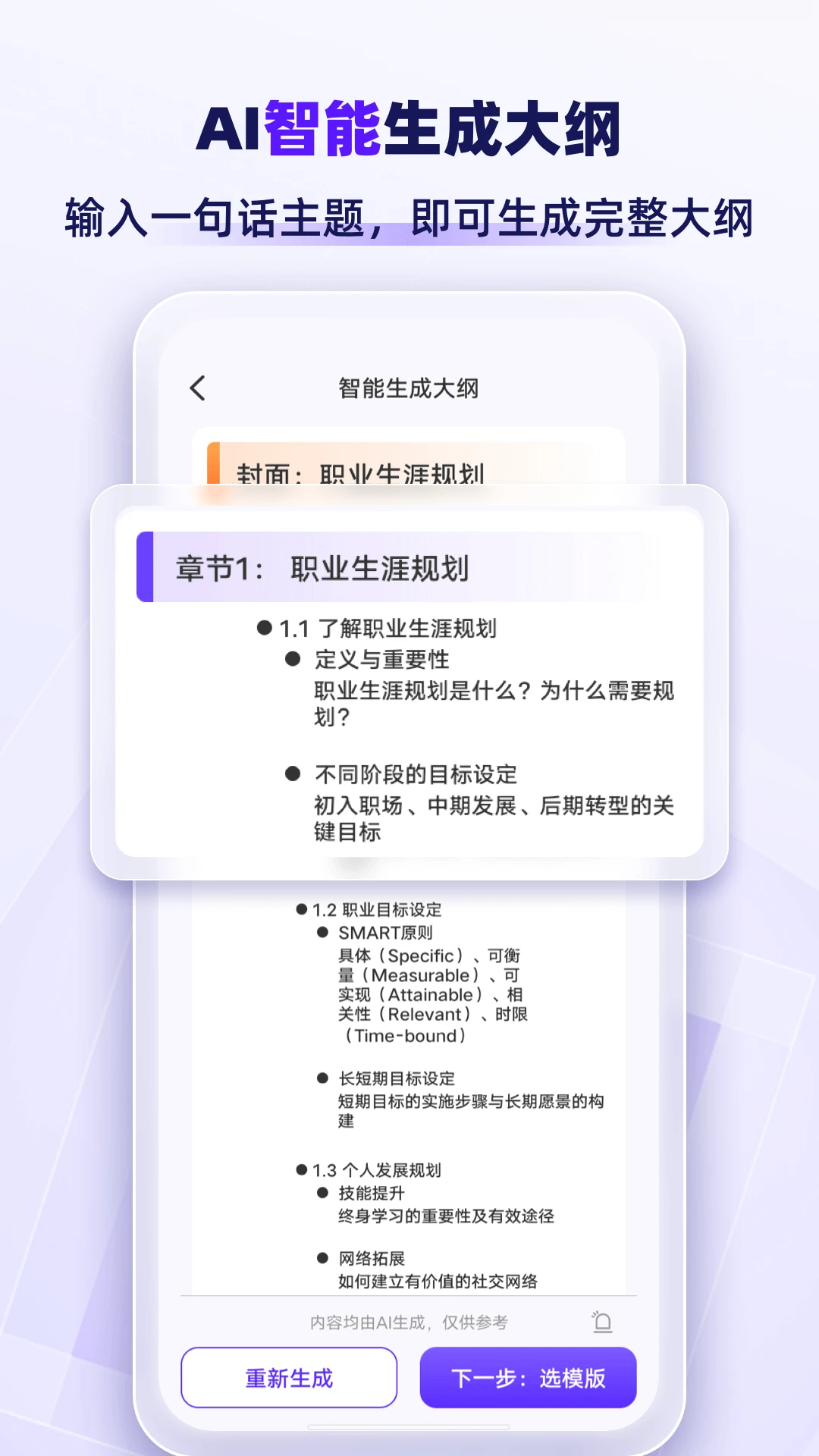 AiPPT专业版(AI一键PPT制作)v1.2.8 官方正版截图2