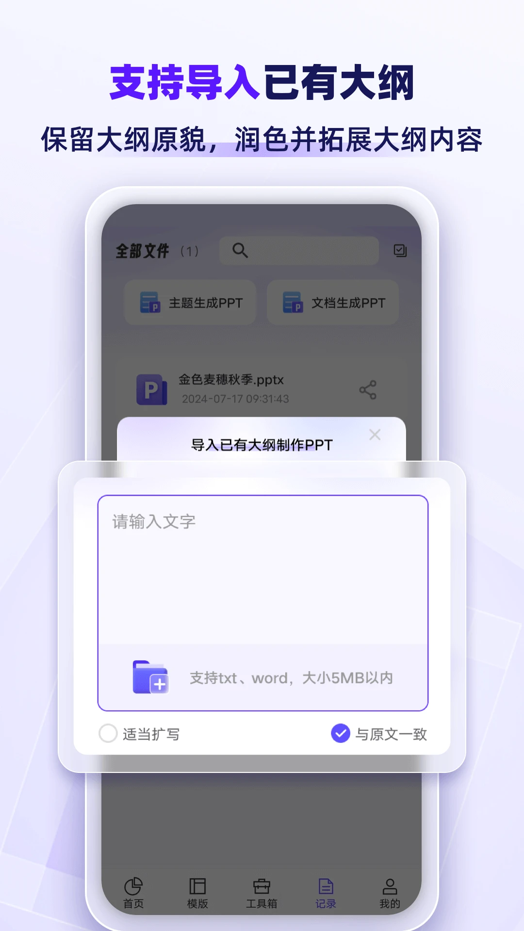 AiPPT专业版(AI一键PPT制作)v1.2.8 官方正版截图1