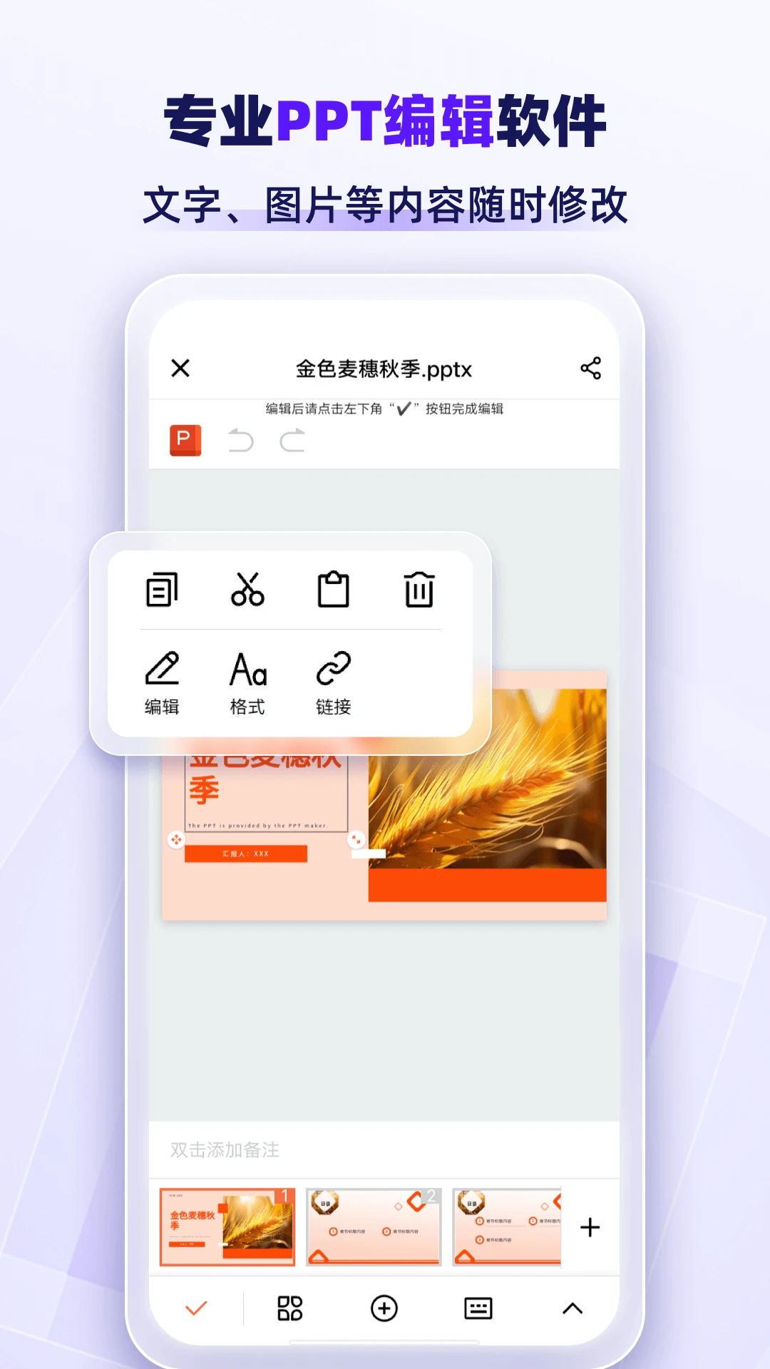 AiPPT专业版(AI一键PPT制作)v1.2.8 官方正版截图3