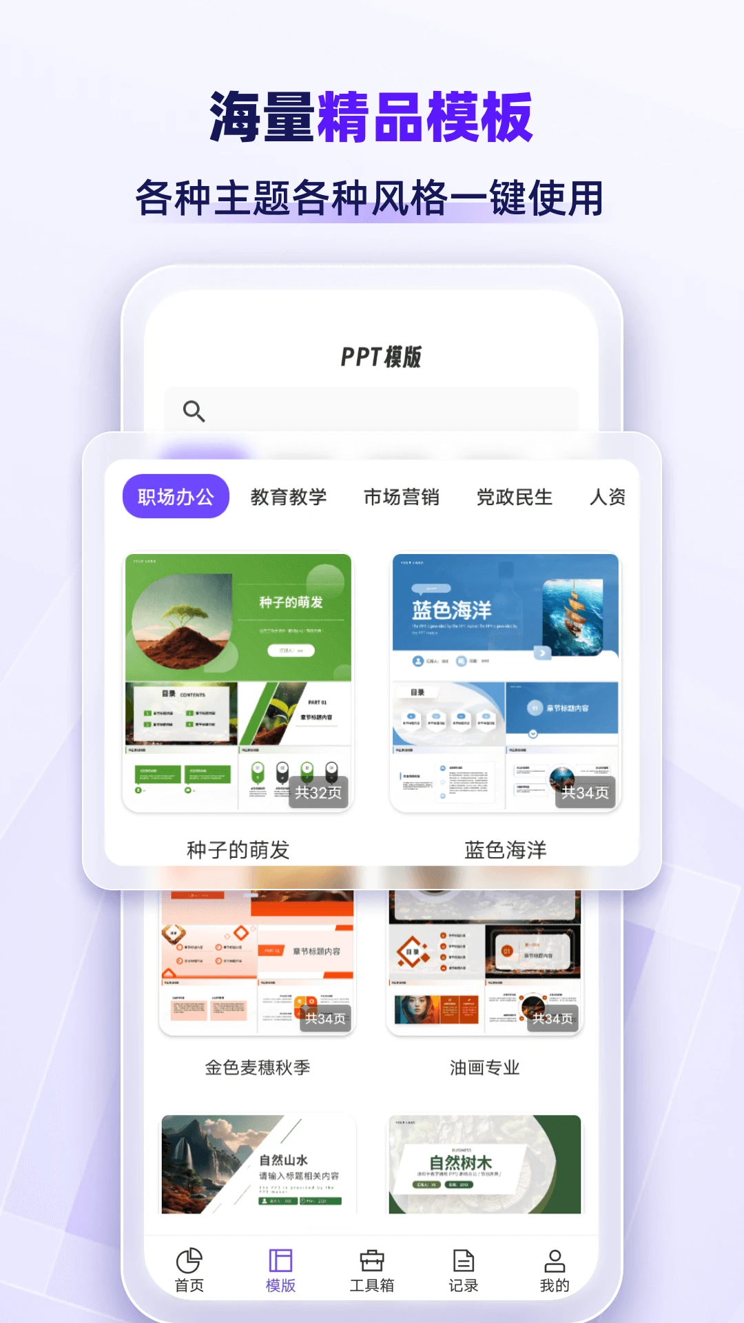 AiPPT专业版(AI一键PPT制作)v1.2.8 官方正版截图4