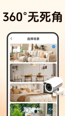 爱家远程监控看家(手机远程监控)v1.5.0.8 安卓版截图0