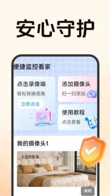 爱家远程监控看家(手机远程监控)v1.5.0.8 安卓版截图1