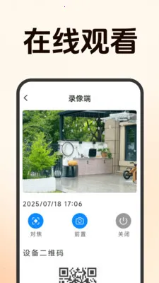 爱家远程监控看家(手机远程监控)v1.5.0.8 安卓版截图3