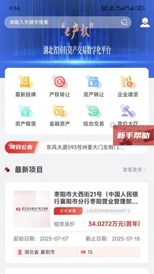 e产权2026官方正版v1.7.5 官方正版截图0