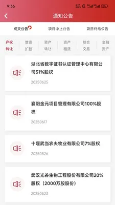 e产权2026官方正版v1.7.5 官方正版截图1