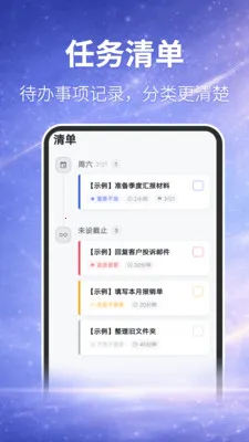 时间规划局人生规划2026官方正版v3.4.41 免费版截图1