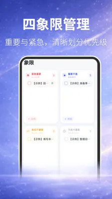 时间规划局人生规划2026官方正版v3.4.41 免费版截图3