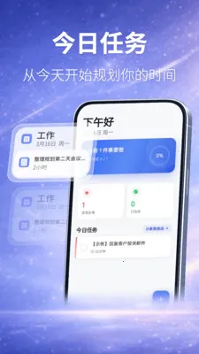 时间规划局人生规划2026官方正版v3.4.41 免费版截图2