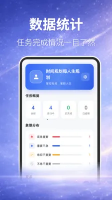 时间规划局人生规划2026官方正版v3.4.41 免费版截图0